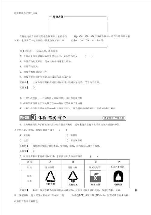 2020版高中化学专题1洁净安全的生存环境第3单元生活垃圾的分类处理教师用书苏教版选修1