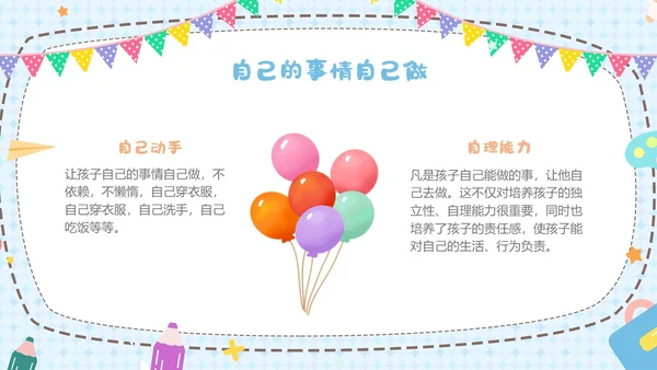 蓝色卡通风幼儿良好习惯的养成ppt课件