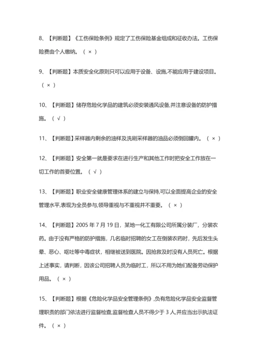 2024版危险化学品经营单位安全管理人员真题演练考试题库.docx