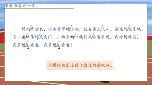 【核心素养】部编版语文一年级下册-2. 我多想去看看 第2课时（课件）