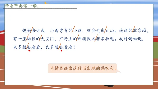 【核心素养】部编版语文一年级下册-2. 我多想去看看 第2课时（课件）