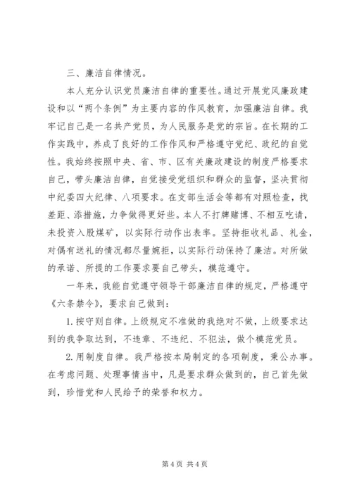 最新党员自我鉴定精编.docx