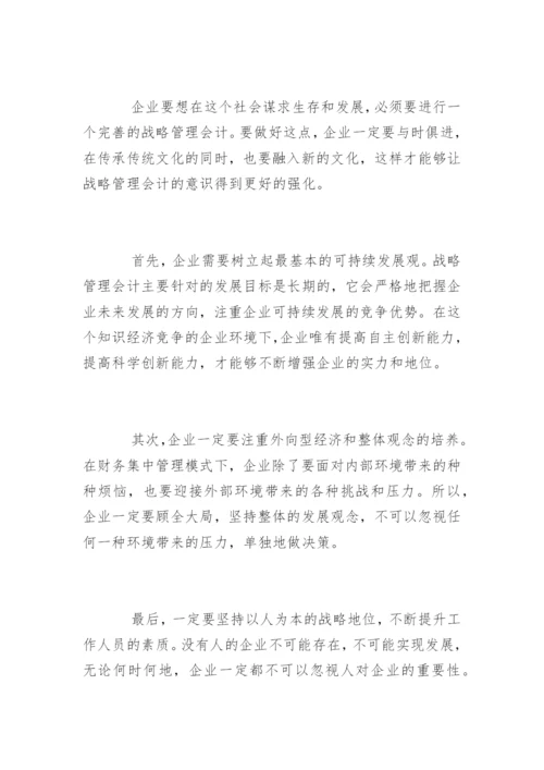 浅谈通信企业的财务集中管理方式原创论文.docx