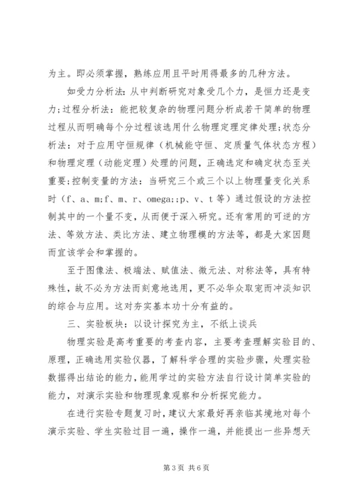 高三物理教学复习计划.docx