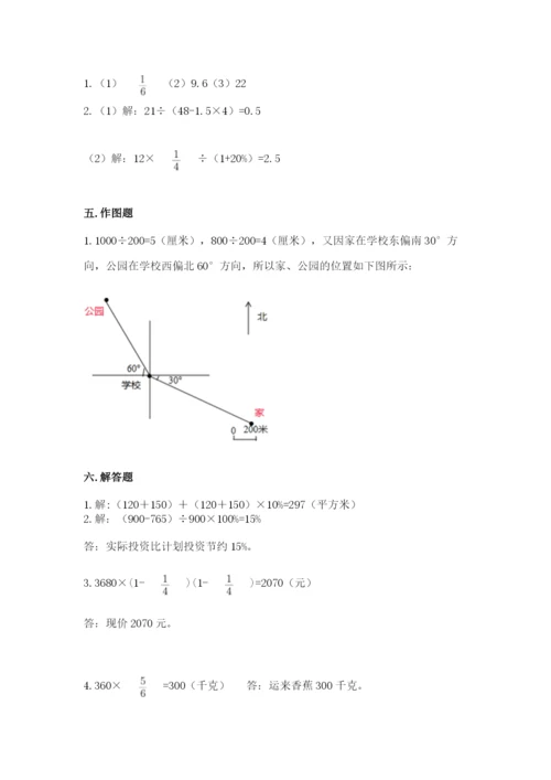 人教版六年级上册数学期末测试卷带答案（培优）.docx