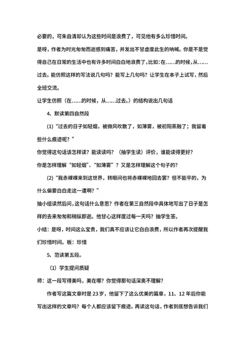 部编版语文六年级下《匆匆》教案word模板