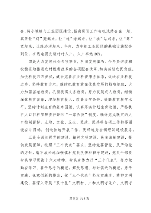 关于全区经济和招商引资工作会议的贯彻落实情况 (6).docx