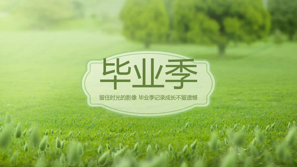 致青春毕业季青春毕业纪念册PPT