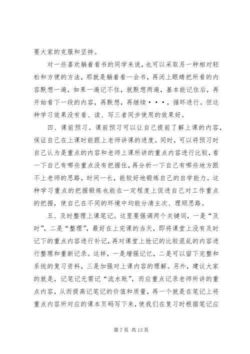 学习经验交流会心得[5篇]_1.docx