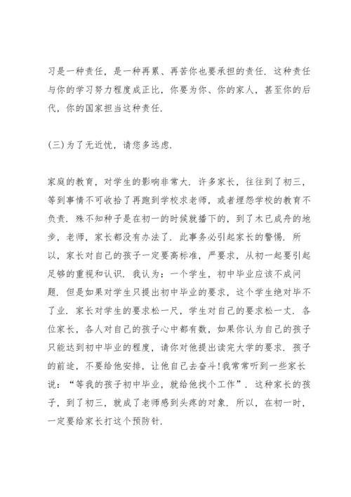 家长会班主任发言稿七年级范文.docx