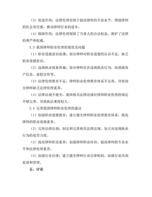法律伦理在律师职业中的重要性分析