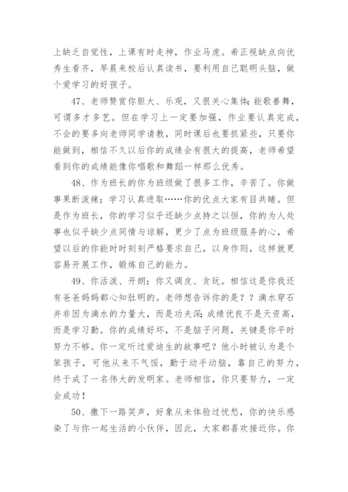 老师给学生班长评语.docx