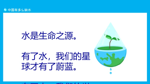 珍惜水源从我做起动态PPT模板