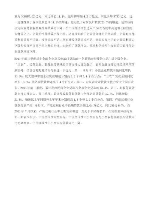 中国货币政策与金融走势概述.docx