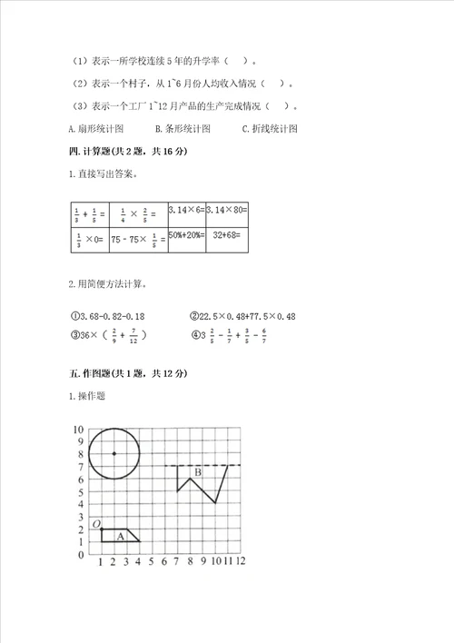 2022六年级上册数学期末测试卷及参考答案基础题