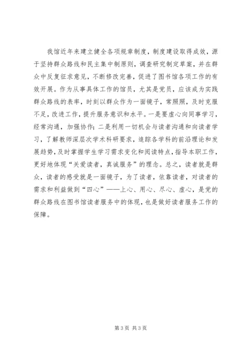 图书管理员群众路线学习心得.docx