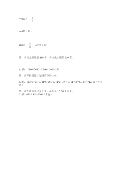 小学六年级数学上册期末卷及完整答案（各地真题）.docx