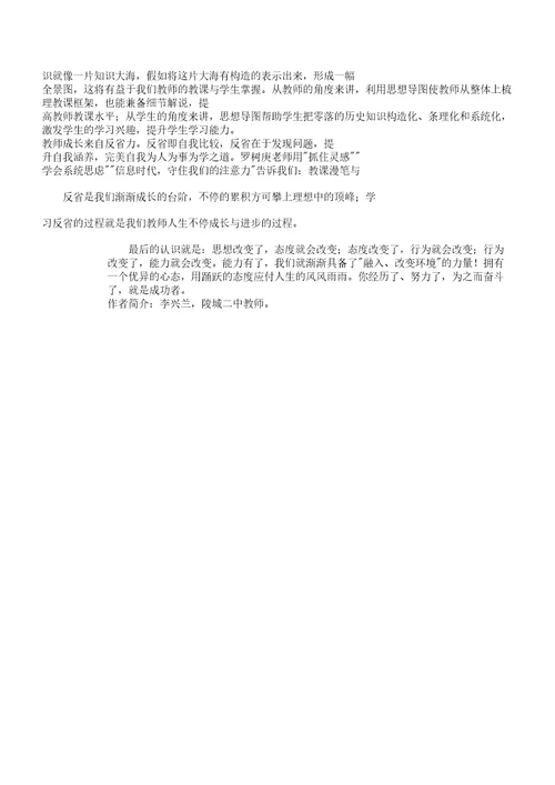 《教师如何快速成长》学习感想