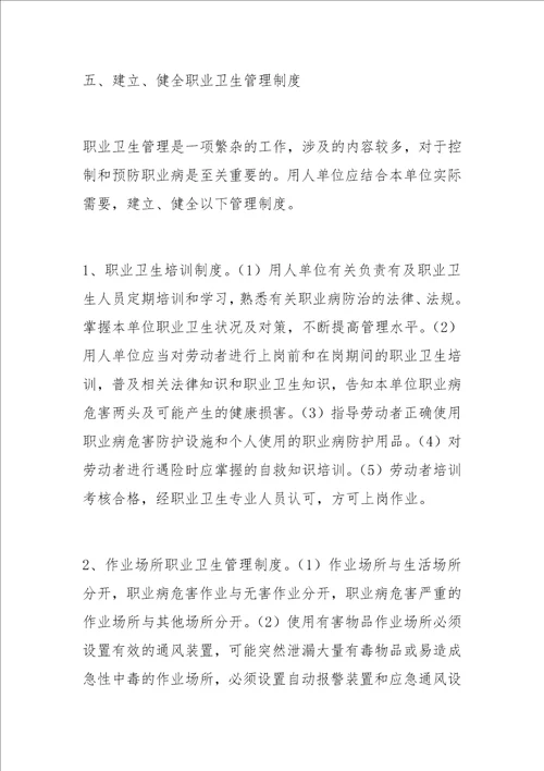 完善单位职业病防治长效机制思考