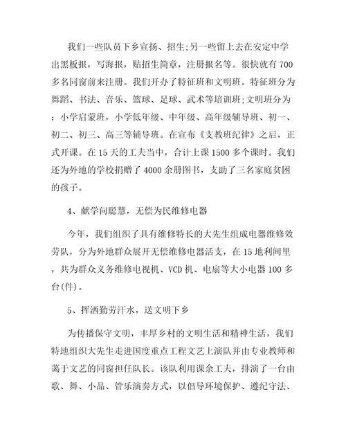 大学生暑假三下乡社会实践活动总结