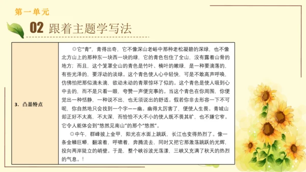 统编版语文四年级上册2024-2025学年度第一单元习作： 推荐一个好地方（课件）