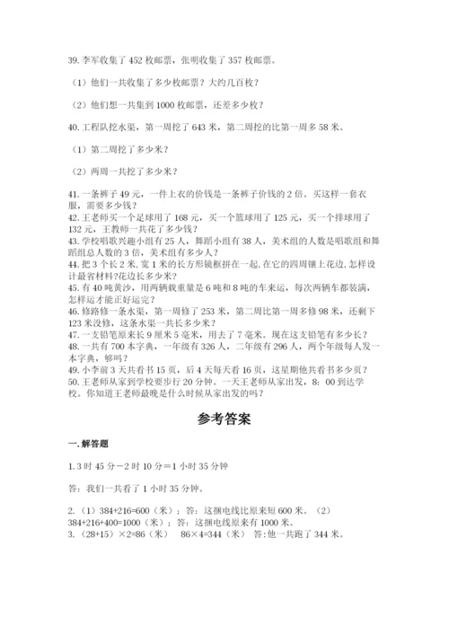 小学三年级数学应用题50道（研优卷）.docx