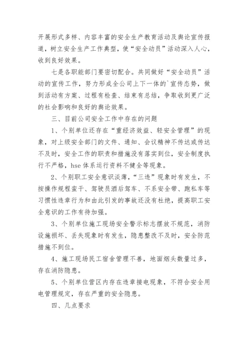 安全生产动员大会发言稿范文5篇.docx