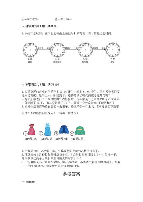 人教版三年级上册数学期中测试卷附答案（精练）.docx