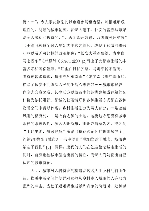 唐代山水田园诗背后的城市意象