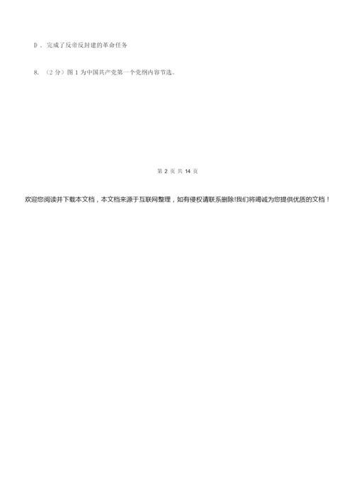 2021-2022年中考历史试卷(II )卷070704.docx