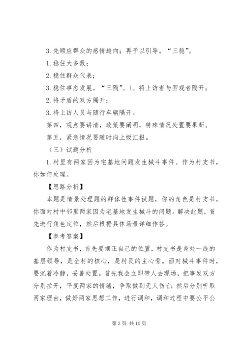 学习应对突发事件的心得 (4).docx