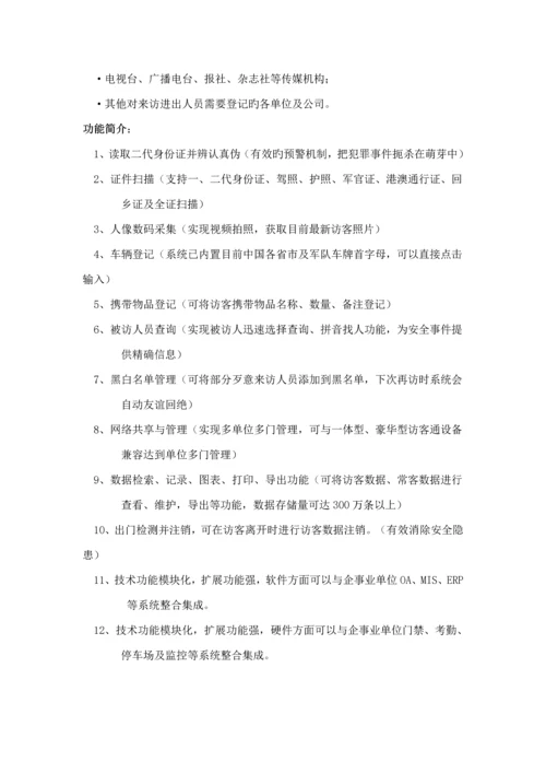 出入口基础管理系统解决专题方案访客通道车辆门禁.docx