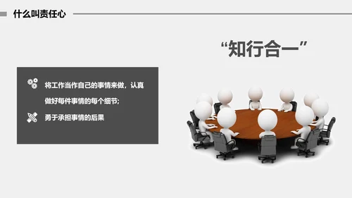 公司企业团队建设责任担当培训PPT课件
