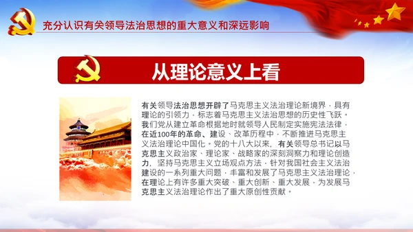 学习法治思想推进全面依法治国中央全面依法治国工作会议PPT