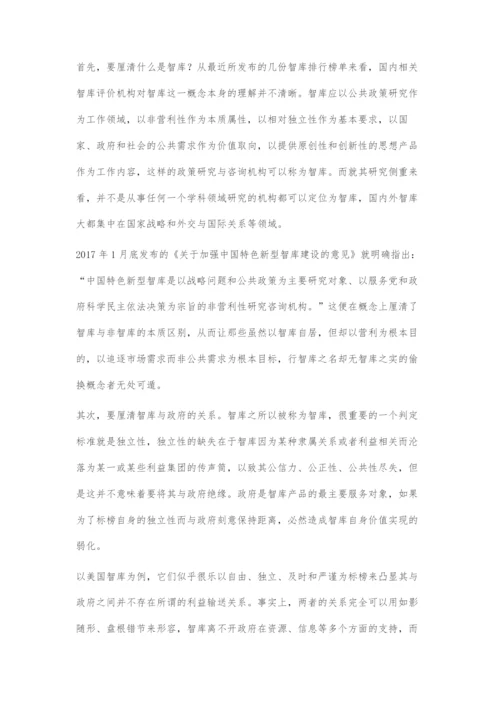 中国智库发展不能大跃进.docx
