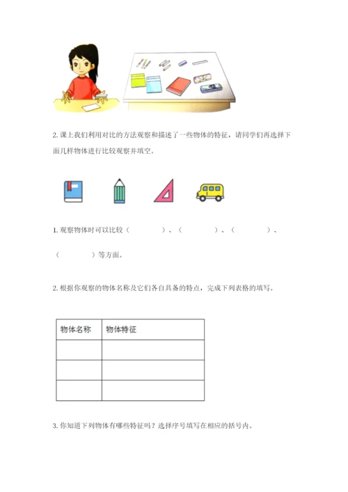 教科版一年级下册科学期末测试卷精品【综合题】.docx