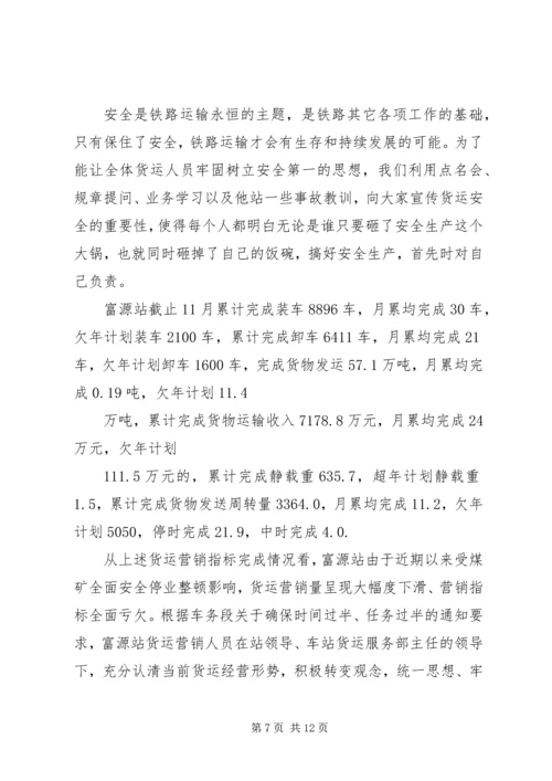 县火车站XX年工作情况报告.docx