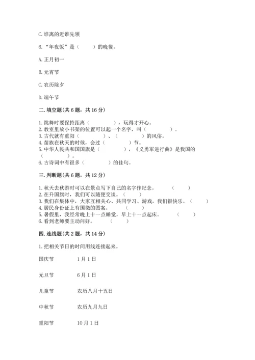 最新部编版二年级上册道德与法治期中测试卷精品及答案.docx