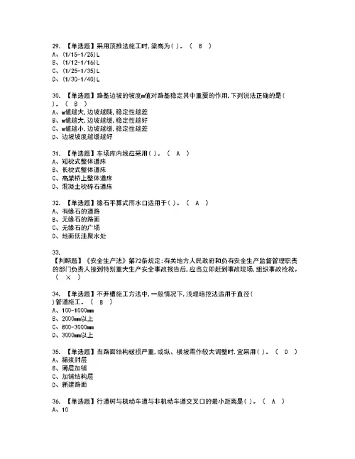 2022年施工员-市政方向-通用基础(施工员)实操考试题带答案49