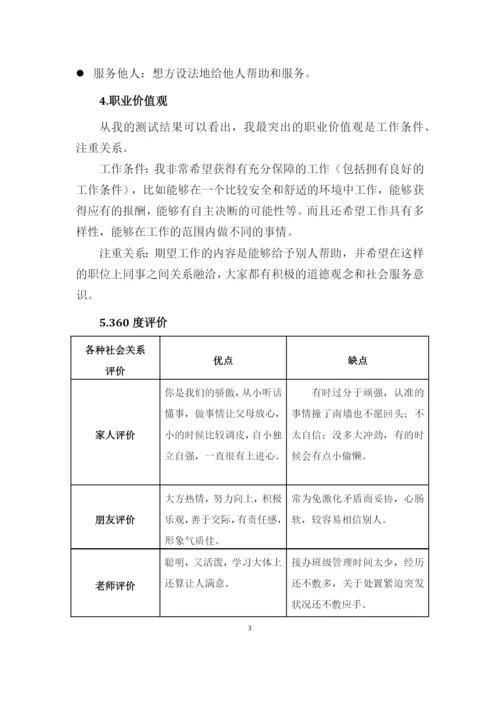 13页4500字数据科学与大数据技术专业职业生涯规划.docx