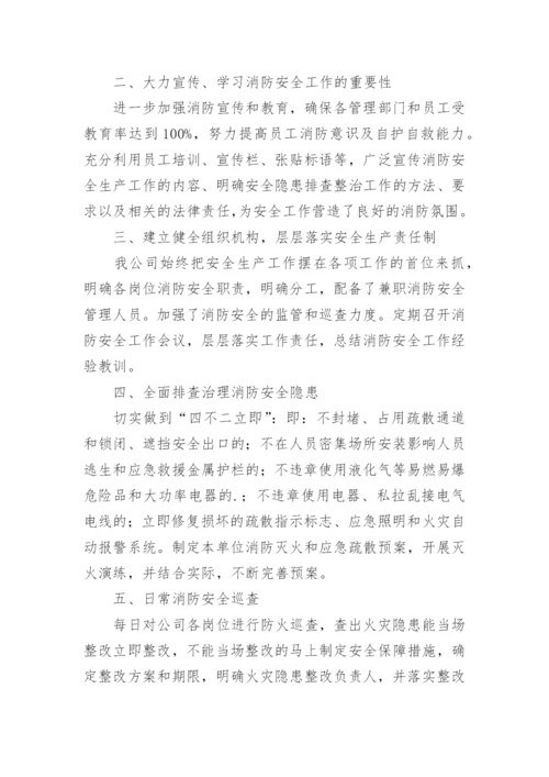 消防安全管理人履职情况报告.docx
