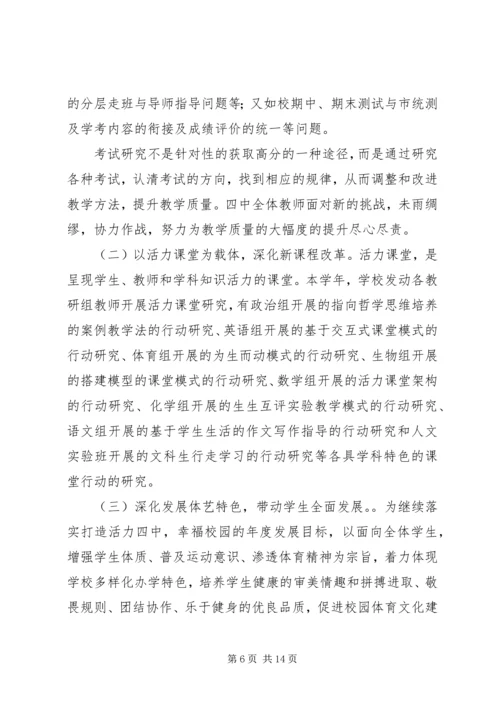 波宁四中学年自主性发展自评报告.docx