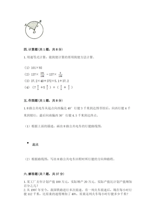 小学六年级上册数学期末测试卷附参考答案（b卷）.docx