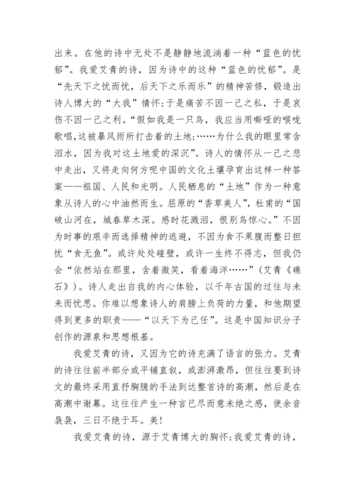 2023初中生艾青诗选读有感作文8篇.docx