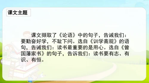 25古人谈读书  课件