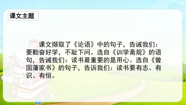 25古人谈读书  课件