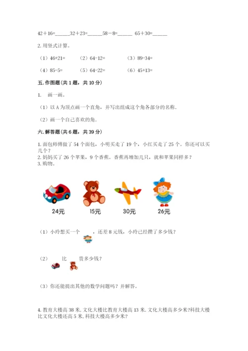 人教版二年级上册数学期中考试试卷及完整答案【必刷】.docx