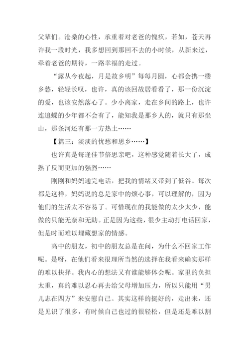 关于思乡的散文.docx