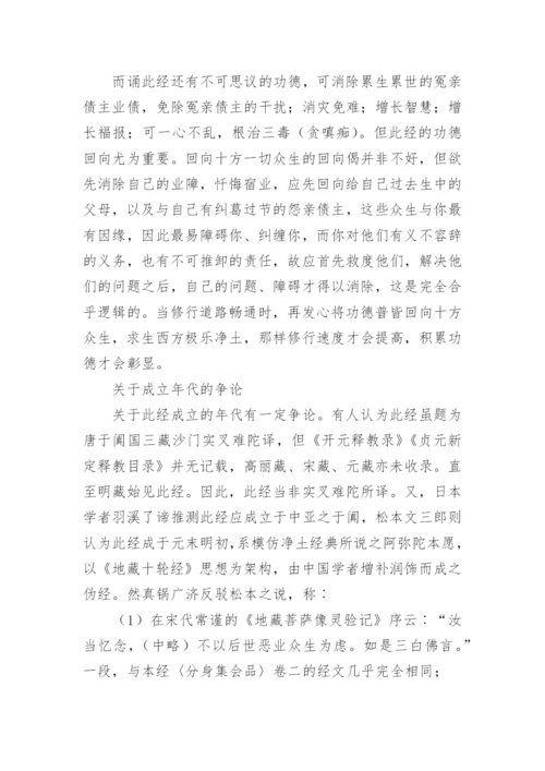 念地藏经愈病感应.docx