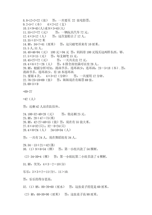 小学二年级数学应用题大全及答案（夺冠）